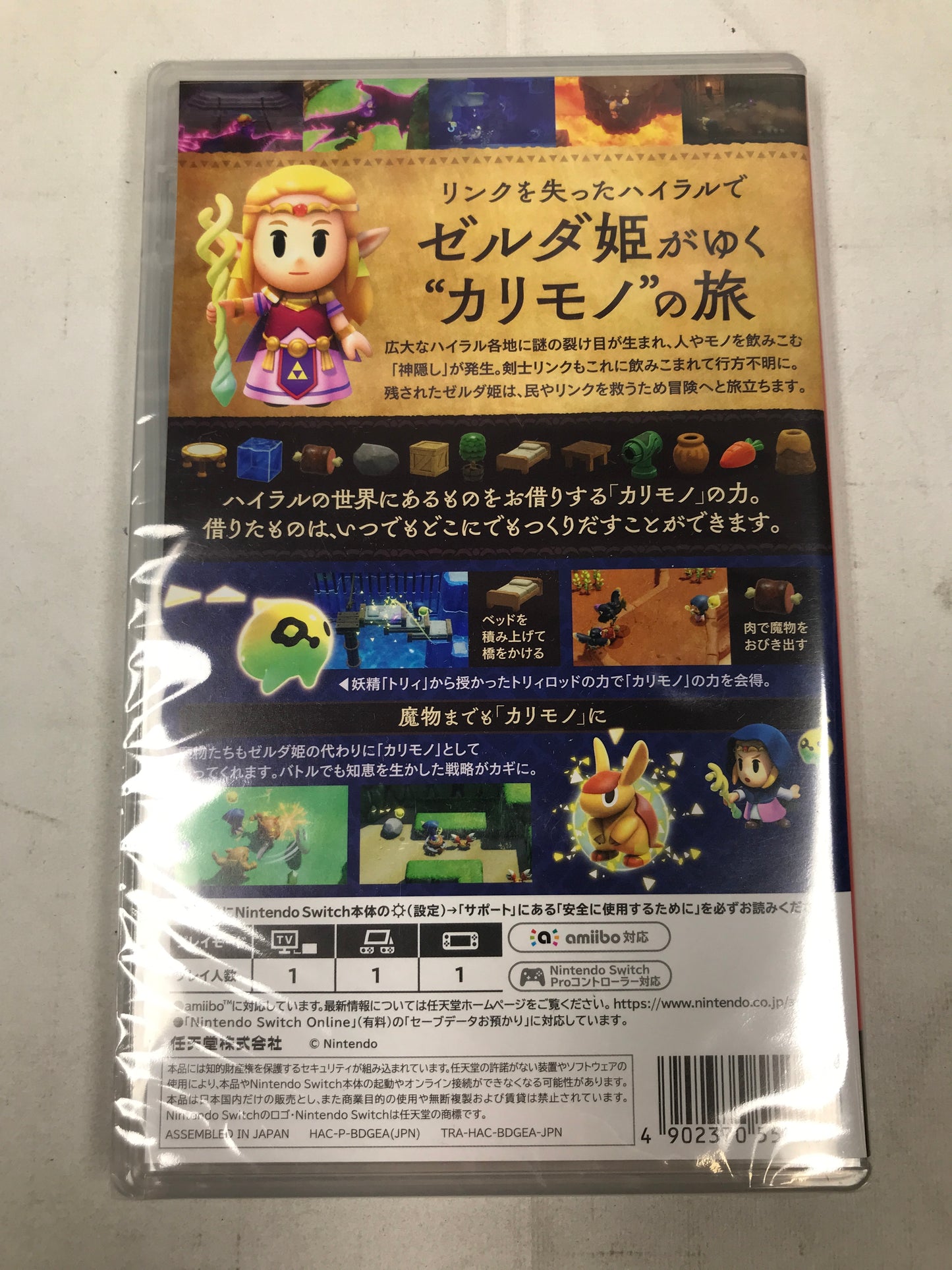 The Legend of Zelda: The Wisdom of Karimono - Nintendo Switch - Japanese Version
