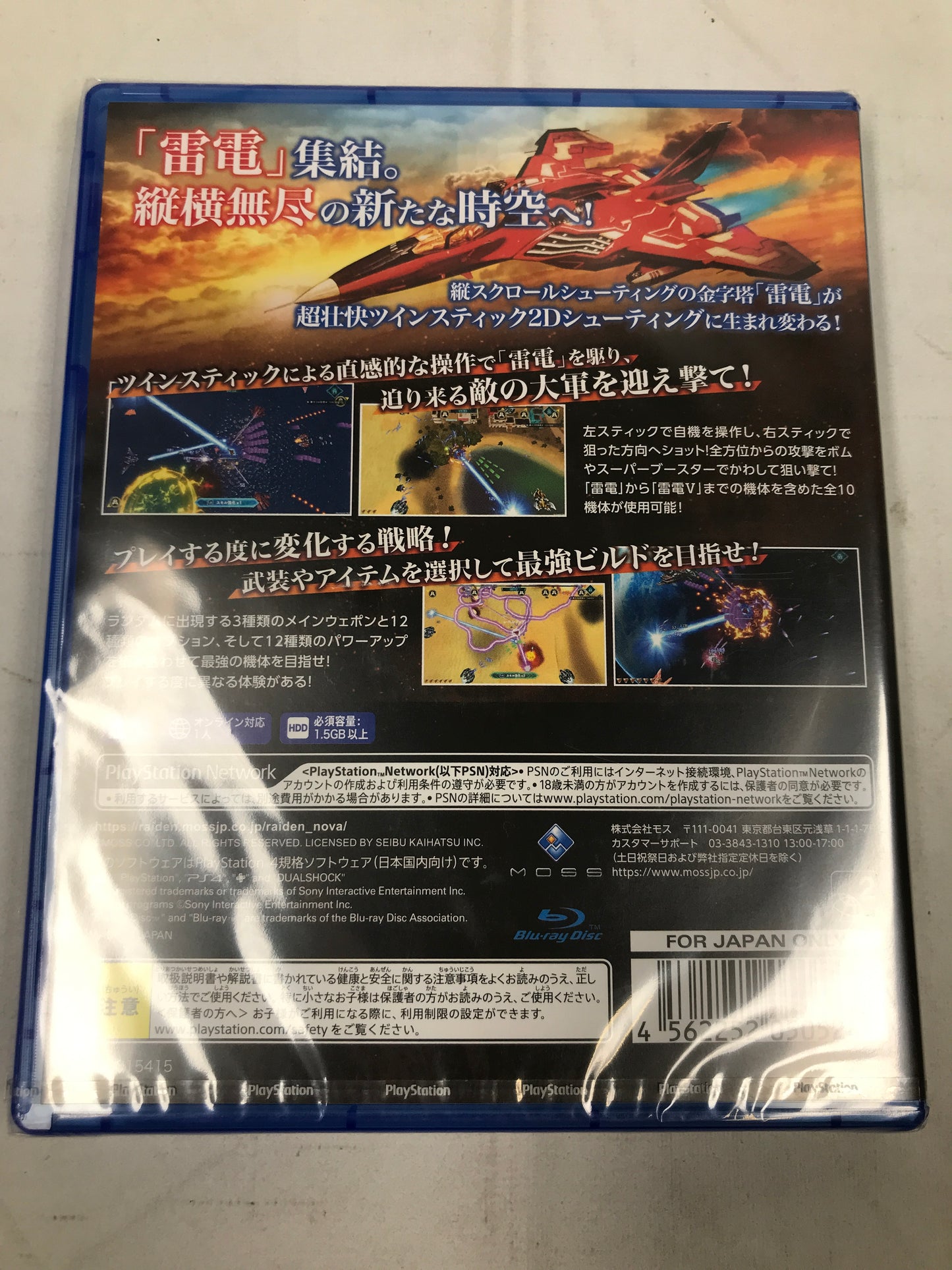 Raiden Nova - PS4 - Japanese Version